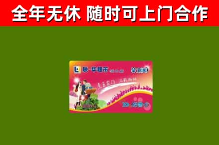 梓潼烟酒回收超市卡.jpg